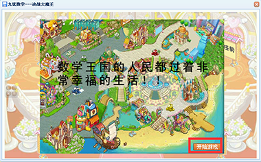 增加孩子对学习的兴趣，让孩子轻松学数学，孩子不再讨厌数学，自然会提高学习成绩。