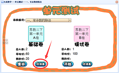 2种不同难度的单元测试，让孩子在循序渐进的学习中不断进步提高学习成绩