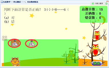 多种的答题方法让孩子提高兴趣，并让孩子在数学考试中不断进步提高学习成绩