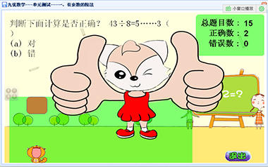 多种的答题方法让孩子提高兴趣，并让孩子在数学考试中不断进步提高学习成绩