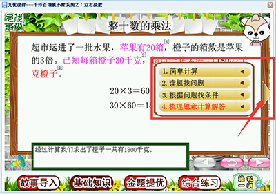 基础知识讲解部分与课堂同步，让孩子掌握一个正确的解题和学习方法。