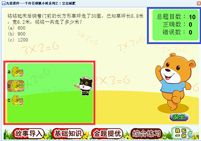 金题提优在基础知识的基础上，加以拓展，让孩子掌握一个正确的解题和学习方法。