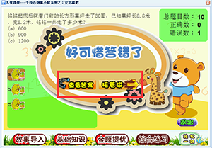 狐小妹漫课堂，让孩子轻松学数学知识点；听数学故事、数学从此不再枯燥