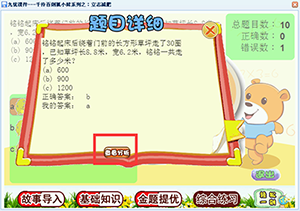 狐小妹漫课堂，让孩子轻松学数学知识点；听数学故事、数学从此不再枯燥