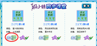 基础知识讲解部分与课堂同步，让孩子掌握一个正确的解题和学习方法。
