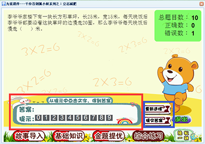 怎么学好小学数学？小学趣味数学，数学故事，同步课堂，试卷分析，数学游戏，等你玩