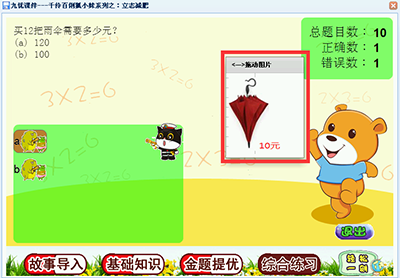金题提优在基础知识的基础上，加以拓展，让孩子掌握一个正确的解题和学习方法。