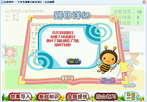 狐小妹漫课堂，让孩子轻松学数学知识点；听数学故事、数学从此不再枯燥