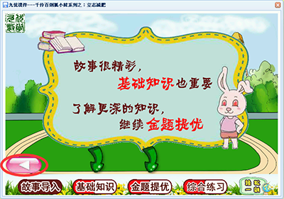 狐小妹漫课堂，让孩子轻松学数学知识点；听数学故事、数学从此不再枯燥