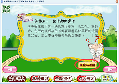 如何帮助孩子提高小学数学成绩？动漫课堂，知识点同步讲解，数学从此不再枯燥