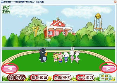 狐小妹漫课堂，让孩子轻松学数学知识点；听数学故事、数学从此不再枯燥