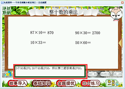 金题提优在基础知识的基础上，加以拓展，让孩子掌握一个正确的解题和学习方法。
