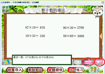 狐小妹漫课堂，让孩子轻松学数学知识点；听数学故事、数学从此不再枯燥