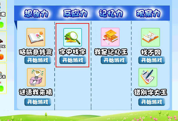 通过趣味数学小游戏，轻轻松松锻炼孩子的反应力，在玩的同时让孩子对数学学习提高兴趣。