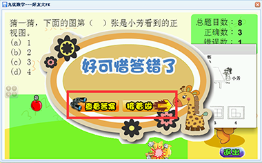 同学朋友一起学，激发孩子的学习动力，让孩子主动学习数学。数学学习变轻松