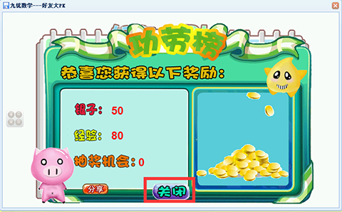 同学朋友一起学，激发孩子的学习动力，让孩子主动学习数学。数学学习变轻松