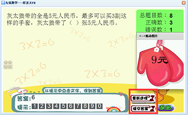 同学朋友一起学，激发孩子的学习动力，让孩子主动学习数学。数学学习变轻松