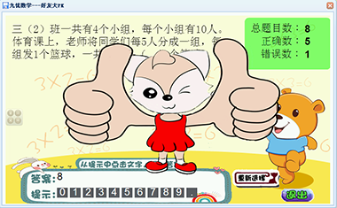 同学朋友一起学，激发孩子的学习动力，让孩子主动学习数学。数学学习变轻松