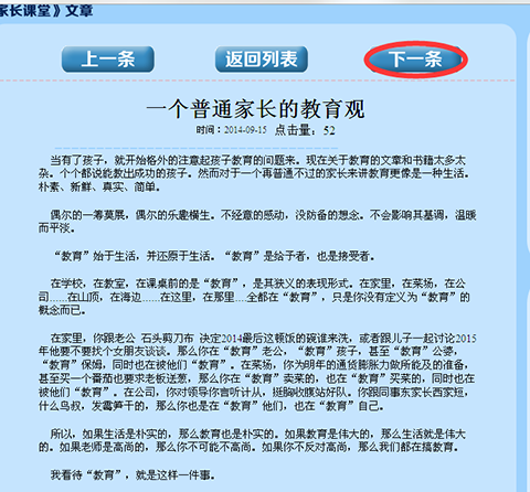 家长相互交流快乐学习方法，让自己跟孩子的关系更加亲密点，帮助孩子提高学习成绩。