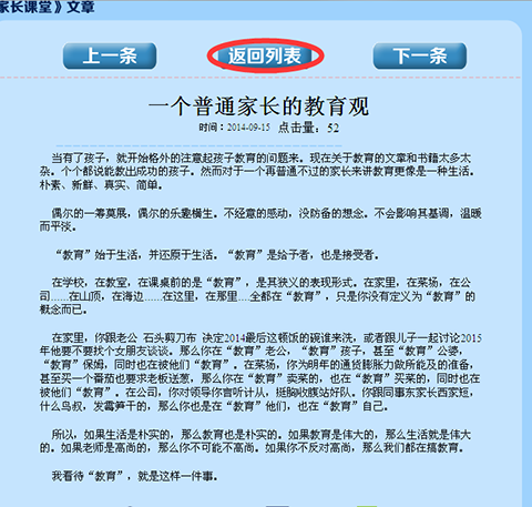 家长课堂里面都是小学数学教育心得，加强亲子互动，帮助孩子提高学习成绩 。