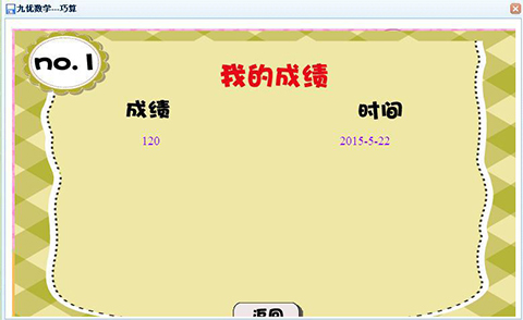 在贴合生活，快乐学数学的同时让孩子从不喜欢数学变成主动学习，主动思考的好孩子。