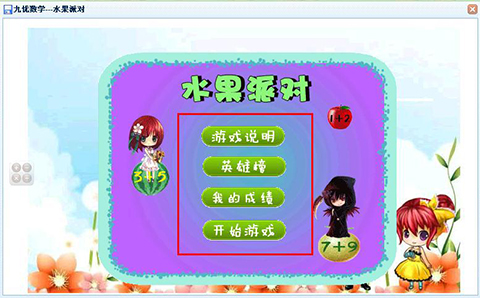 同学朋友一起学，激发孩子的学习动力，让孩子主动学习数学。数学学习变轻松