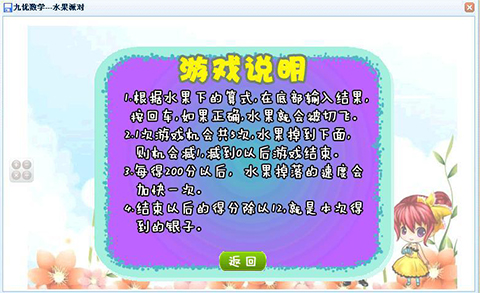 轻松把特别难的数学问题变成好玩的数学，让孩子真正做到快乐学数学。