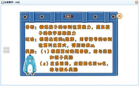 乐学堂将小学数学知识点与游戏有机结合的数学学习平台。