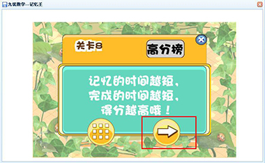 通过小学数学趣味题，帮助增强孩子的记忆力，从而提高学习效率。
