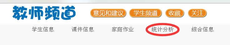 教师频道自动帮老师整理学生的常错题，节约时间提高学习效率，帮助孩子提高学习成绩。
