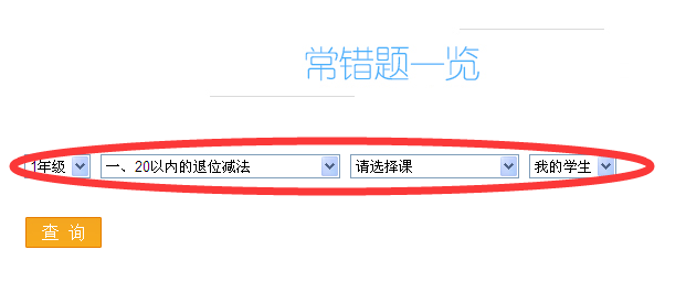 教师频道方便老师给孩子布置的数学作业，常错题自动归纳，帮助孩子提高学习效率。