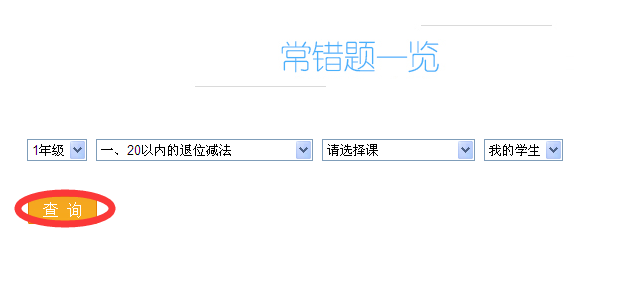 教师频道里面，帮助老师提高教学效率统计孩子数学作业常错题，让孩子提高成绩快。