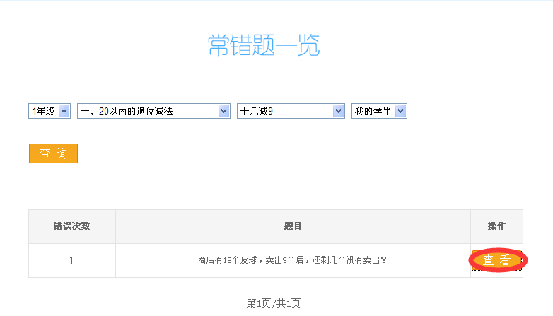 在教师频道选好所学的数学知识点，方便老师查找该知识点所有学生错题，提高学习效率。