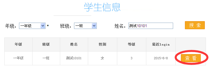 学生信息输入好后就能了解该同学的学习情况，这样提高学习效率还能快速提高学习成绩。