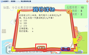 课课通与课堂同步，孩子可以根据当天学校的上课内容，选择相应趣味数学小游戏课程闯关