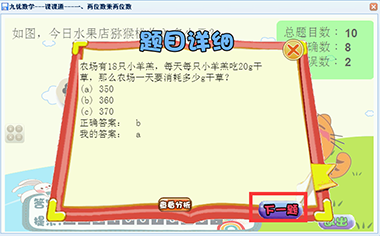 课课通与课堂同步，孩子可以根据当天学校的上课内容，选择相应趣味数学小游戏课程闯关