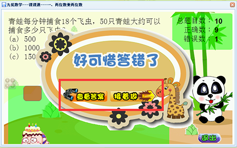 课课通与课堂同步，孩子可以根据当天学校的上课内容，选择相应趣味数学小游戏课程闯关