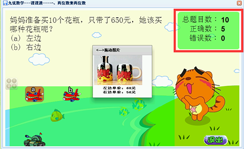 训练思维，可以选择前后的课程，进行预习、复习，快速提高小学数学成绩。