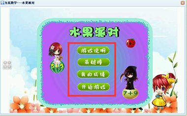 儿童数学游戏、小学趣味数学、趣味数学小游戏，训练做题的速速，增加孩子的思维能力