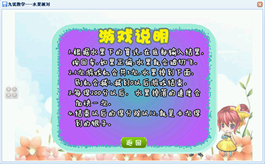 儿童数学游戏、小学趣味数学、趣味数学小游戏，训练做题的速速，增加孩子的思维能力
