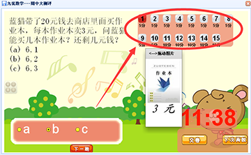 多种的答题方法让孩子提高兴趣，并让孩子在数学考试中不断进步提高数学成绩