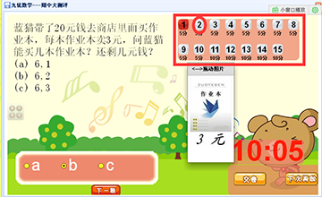 多种的答题方法让孩子提高兴趣，并让孩子在数学考试中不断进步提高数学成绩