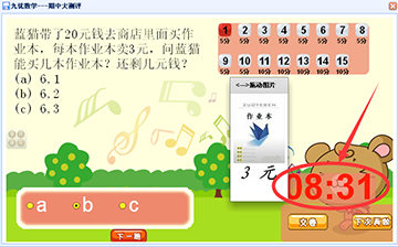多种的答题方法让孩子提高兴趣，并让孩子在数学考试中不断进步提高数学成绩