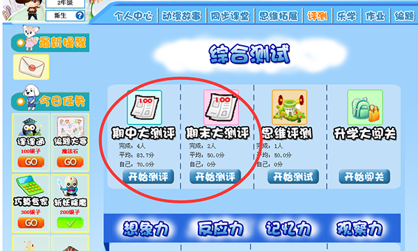 涵盖学期所有重要数学知识点智能出题，让孩子在期中期末测评中提高数学能力