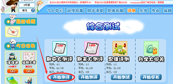 涵盖学期所有重要数学知识点智能出题，让孩子在期中期末测评中提高数学能力