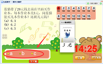 多种的答题方法让孩子提高兴趣，并让孩子在数学考试中不断进步提高数学成绩