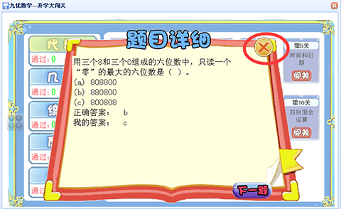 升学大闯关里都是小学趣味数学题，让看着就头疼的数学变成好玩的数学。