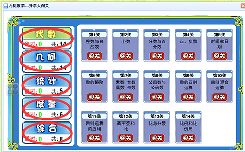 升学大闯关里通关有银子、经验作为奖励，让孩子有积极性去快乐学数学，提高学习兴趣。