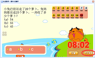 九优数学乐学堂里面生活化的数学试卷题目，有效的帮助小学生提高学习兴趣。