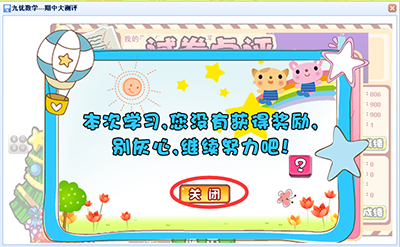 自己对知识点的掌握的学习程度完成数学试卷题，帮助学生提高数学成绩。
